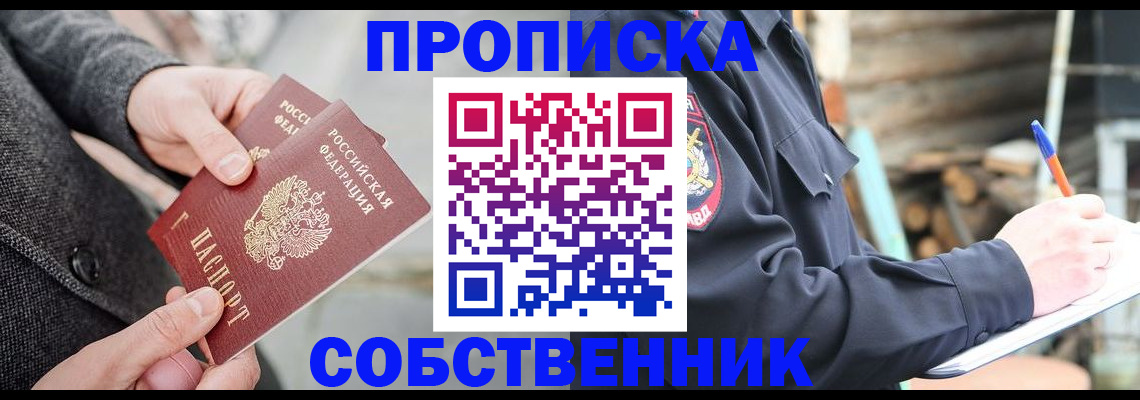 временная регистрация недорого в Жердевке
