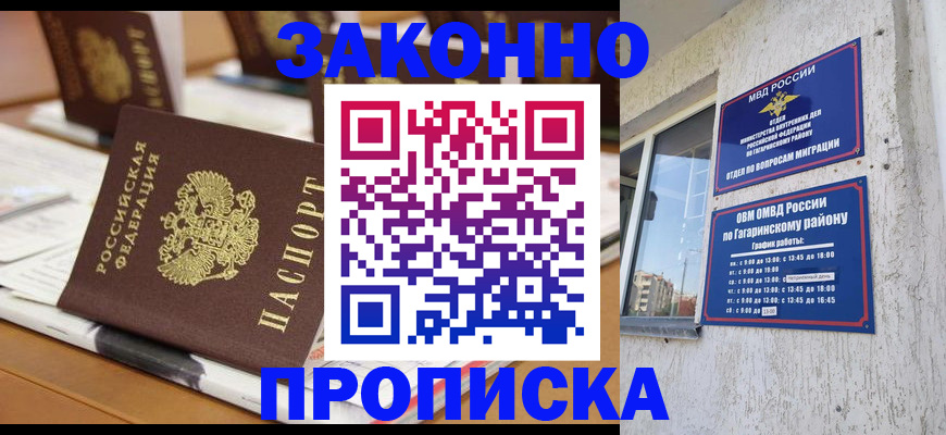 временная регистрация надежно в Жердевке