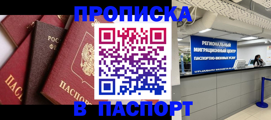 прописка штамп в Жердевке